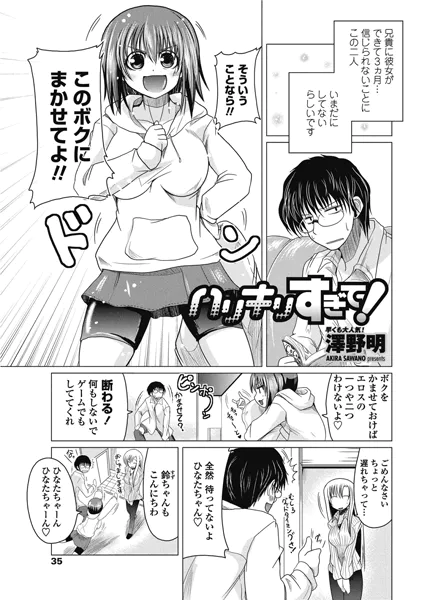 ハリキリすぎて！
