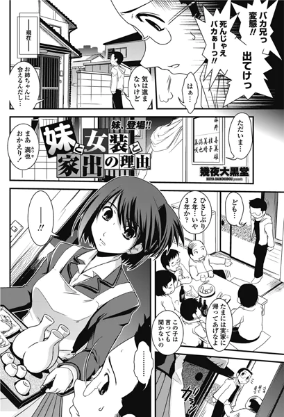妹と女装と家出の理由