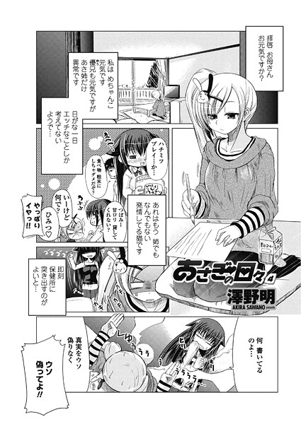あさぎの日々 4 | エロマンガデータベース