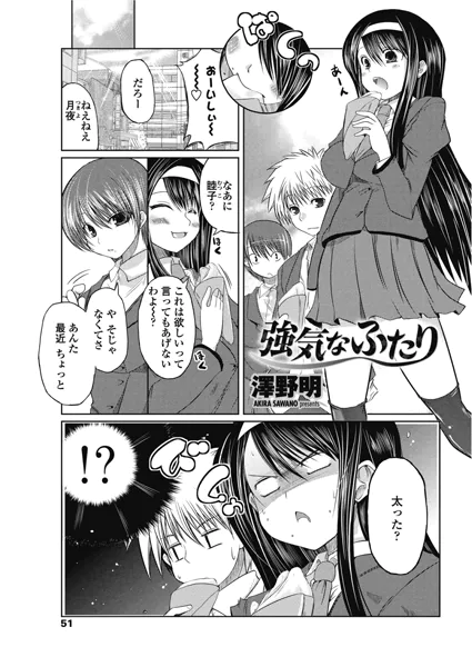 強気なふたり