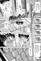 理想のカノジョ？（単話）