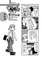 すくーるライフ31