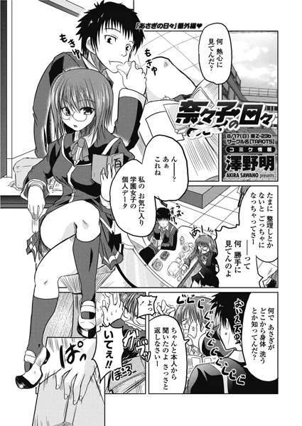 奈々子の日々