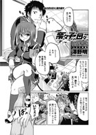 奈々子の日々（単話）