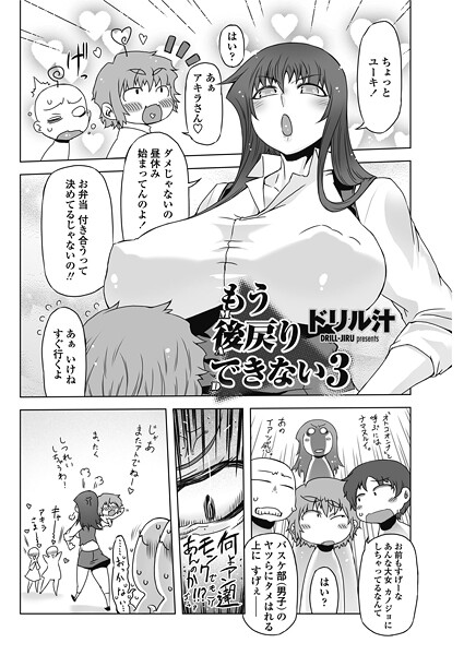 もう後戻りできない 3