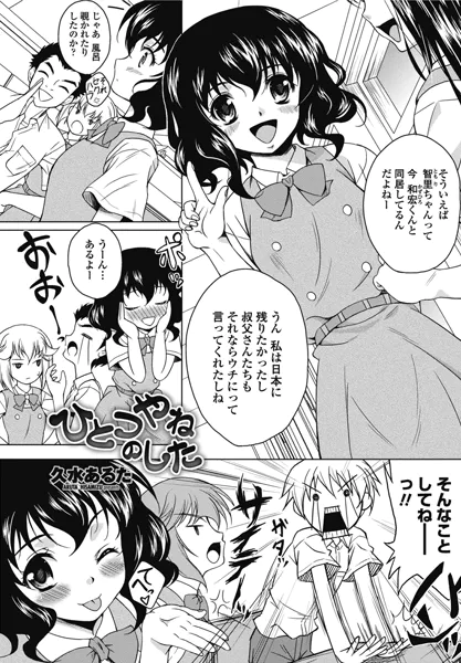 ひとつやねのした