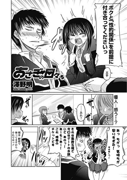 [澤野明]あさぎの日々 5