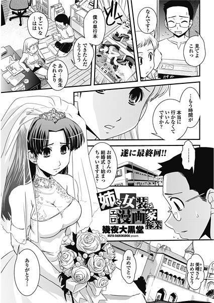 [幾夜大黒堂]姉と女装とエロ漫画家稼業