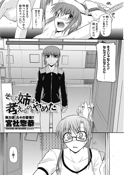 そして姉は考えるのをやめた（単話） | nynyhshs(・∀・)