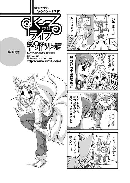 すくーるライフ13 | エロマンガデータベース