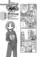 すくーるライフ15
