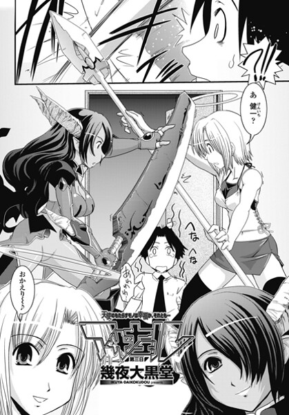 アザナエル 第三日