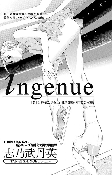 ingenue | エロマンガデータベース