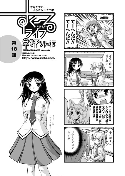 すくーるライフ18