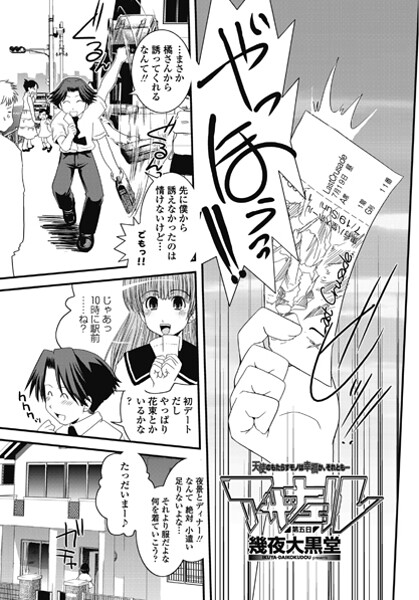 アザナエル 第五日