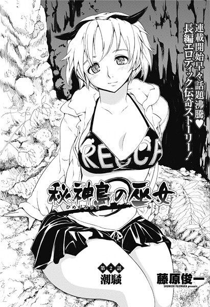 秘神島の巫女第2話 | エロマンガデータベース