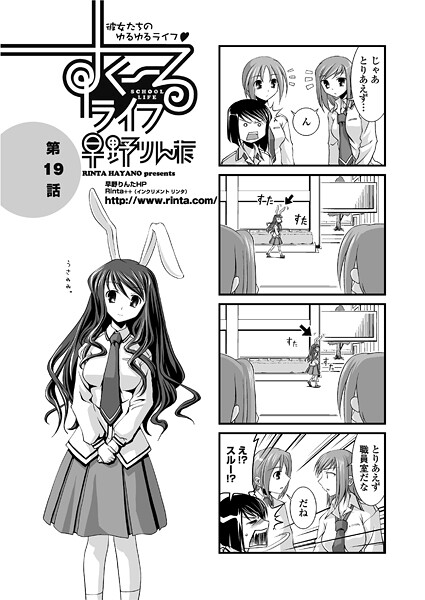 すくーるライフ19 | エロマンガデータベース