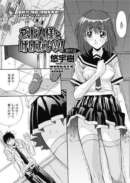 ご主人様と呼ばないッ！（単話） | エロマンガデータベース