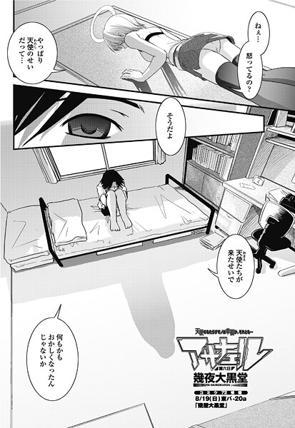 アザナエル 第六日