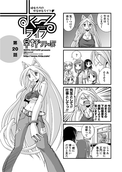 すくーるライフ20