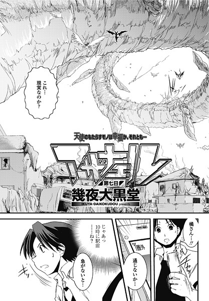 アザナエル 第七日