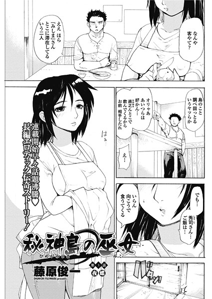 秘神島の巫女（単話） | エロマンガデータベース