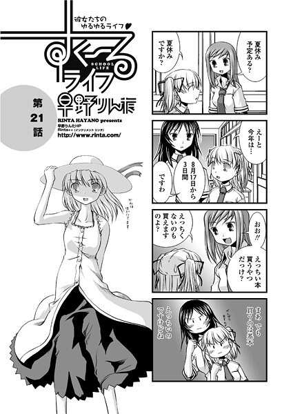 すくーるライフ21