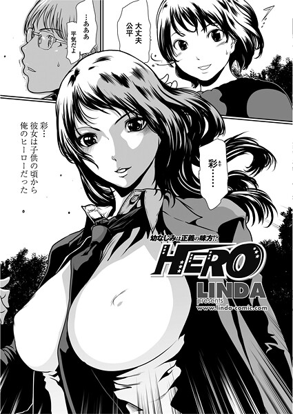 HERO（単話） | エロマンガデータベース