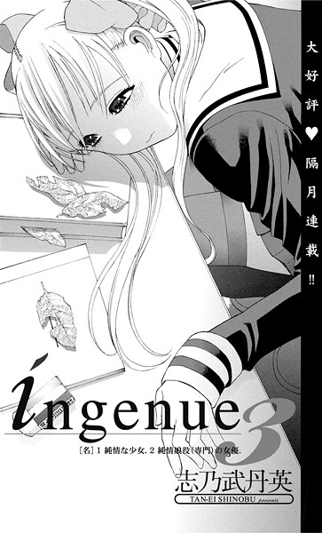 ingenue 3 | エロマンガデータベース