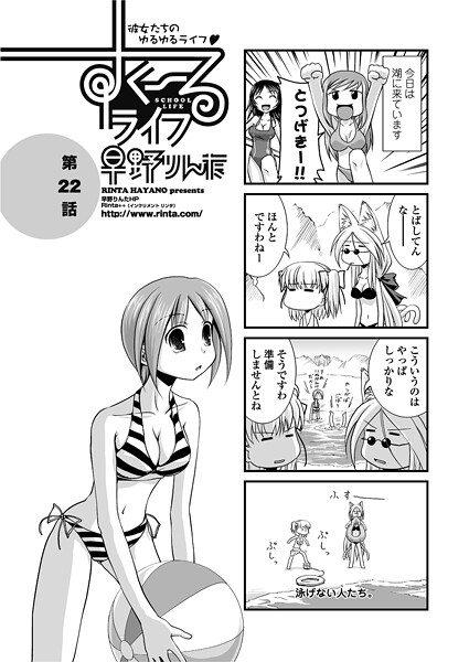 すくーるライフ22