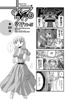 すくーるライフ23