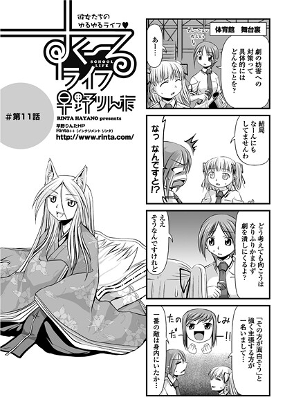 すくーるライフ11 | エロマンガデータベース