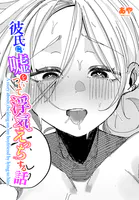 彼氏に嘘をついて浮気えっちする話