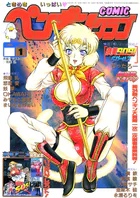 COMICペンギンクラブ2004年1月号