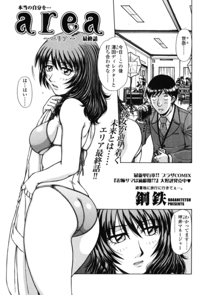 area 〜エリア〜 最終話