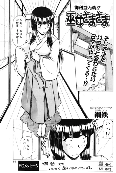 巫女さまさま VOL.5