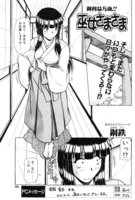巫女さまさま VOL.5