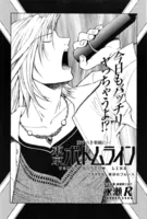 東京ボトムライン（単話）