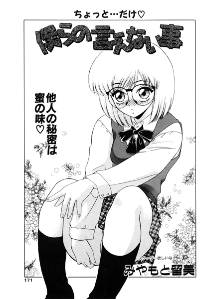 僕らの言えない事
