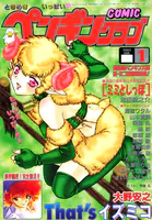 COMICペンギンクラブ2003年1月号