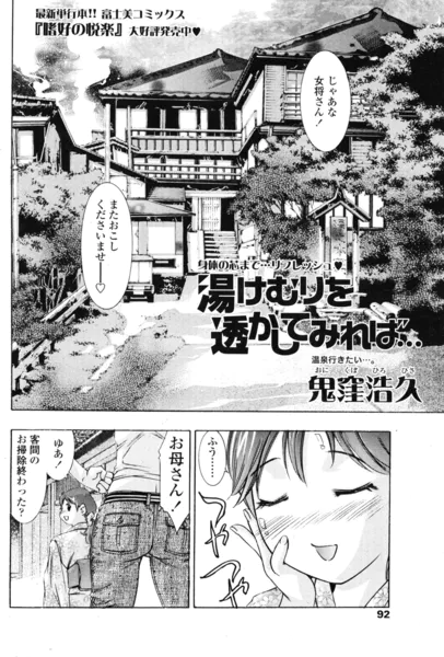 湯けむりを透かしてみれば…