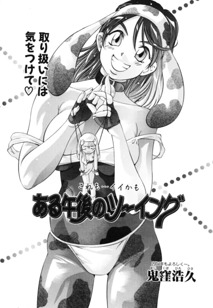 ある午後のソーイング