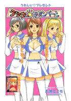 ラッキー☆キャンペーン