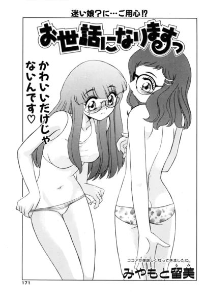 お世話になりますっ 2