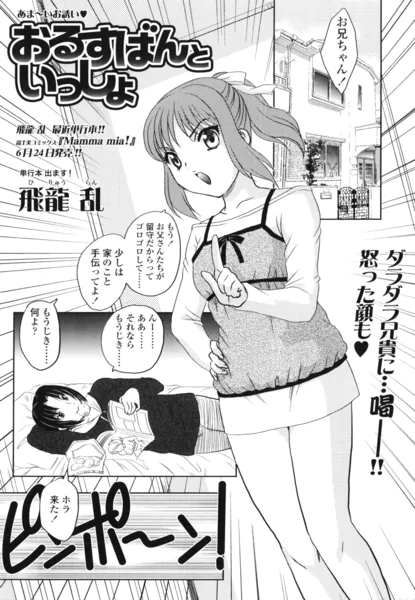 おるすばんといっしょ