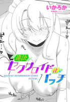 違法セクサロイド化パッチ 1