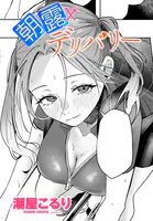 朝露デリバリー（単話）