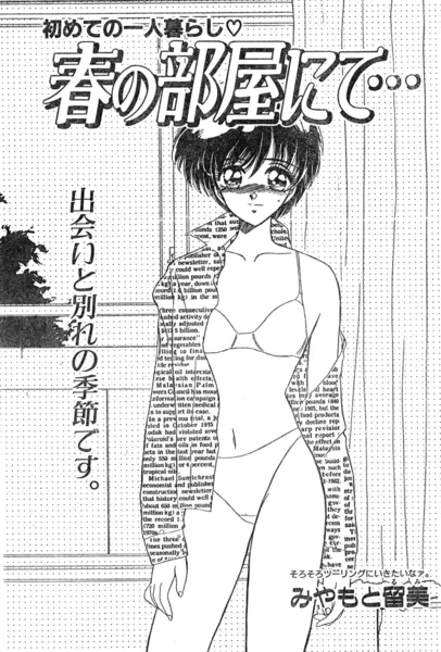 春の部屋にて…
