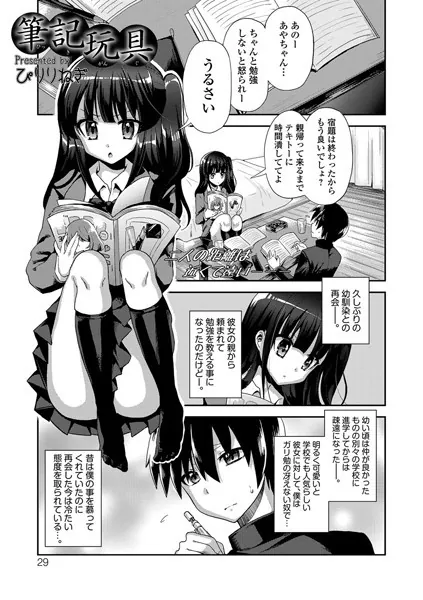 筆記玩具