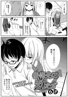 後悔先に勃たず（単話）